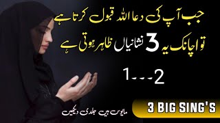 Jab ALLAH Aap Ki Dua Qubool Karta Hai To Ye Tin 3  Nishaniyan Zahir Hoti Hai | Emotional Dua