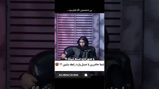 بلایند دیت سمی عسل و امیر 🥴