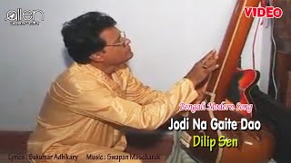 Jodi Na Gaite Dao | Dilip Sen | Bengali Romantic Video