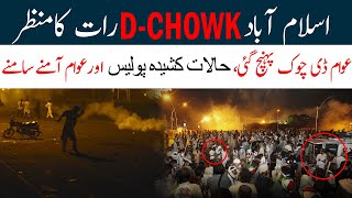 Islamabad Ma sab Road Block | PTI Workers ki Bari Tadad  || PTI Protest Main Police Ki Nafri || HRTV