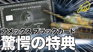 【伝説のカード】世界最高峰のブラックカードを持つ方法を完全解説【買取大吉】