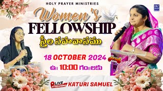 స్త్రీల సహవాసము | Women's Fellowship | 18th OCTOBER 2024 @KATURISAMUEL