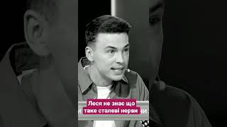 Нікітюк не знала, що українців є сталеві нерви