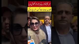 مریم نواز نے بڑا راز کھول دیا 🫢 #maryamnawaz #pia #shorts #breakingnews #arynews #geonews #london