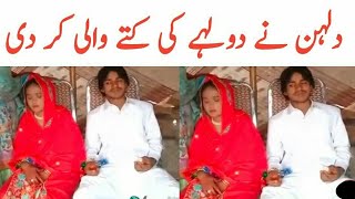 Dulha aur dulhan ki viral video || zaidi tv