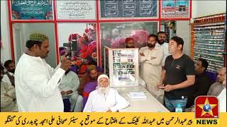 Senior Journalist Ali Amjad Chaudhry's speech at the opening ceremony of Abdullah Clinic in Pir A