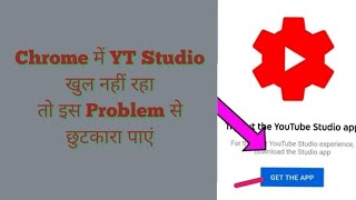 YouTube Studio Not Open in Chromebrowser Problem Solve | YouTube StudioProblem in Chrome Browser