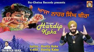 Aaja Nahar Singh Beera (Hardip Kaka) Full Video (SurChetna Music Records)