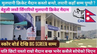 ACC Premier Cup 2023 in Mulpani Cricket Ground || बेहुली जस्तै सिँगारियो मुलपानी क्रिकेट मैदान ||