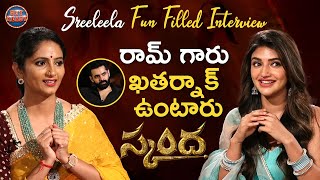 Sreeleela Fun Filled Hilarious Interview With Jordar Sujatha | Ram Pothineni | Boyapati | Get Ready