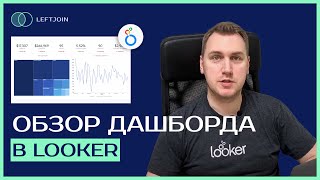 Как создать дашборд в Looker? | построение дашборда Superstore | Гайд по BI