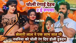 #Khesari Lal Yadav ने Pinky के चोली रंगाई बोले का रुपया बा रेल दिए खड़े खड़े पनिया गई | Khesari Show