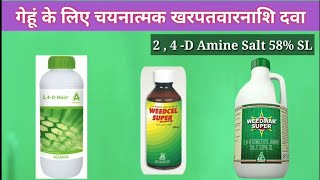 गेहूं के लिए खरपतवारनाशि दवा /Adama 2,4-D main/Weeder super/Weedmar super