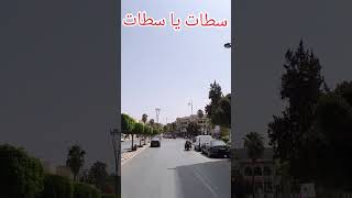 سطات بلادي