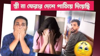 আমি ৪ মাস যাবত বাড়িতে নাই স্ত্রী ৩ মাসের প্রেগন্যান্ট