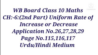 CH:-6,Application 26,27,28,29  ll WB Board Class 10 Maths ll Urdu/Hindi Medium