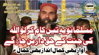 Molana Abdul ahad muhammadi shb topic allah ki janat ka haqdar kon? new biyan💯