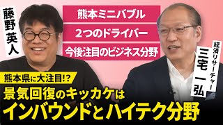 熊本だけがミニバブル?熊本から見る日本の景気復活の2つのドライバー