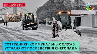 Сотрудники коммунальных служб устраняют последствия снегопада