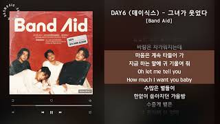 1시간 / DAY6 (데이식스) - 그녀가 웃었다 [Band Aid] / 가사 Audio Lyrics