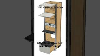 2023 Модули КУХНИ-Gola. ШП2420х580х660-МВ-ДШ-2БГ1П-1ящ-СС.