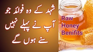 Benifits Of Honey By Dr Mushtaq Saifi Urdu/Hindi | شہد کے فوائد