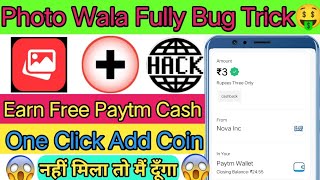 🔥Photo Wala FULLY BYPASS TRICK🔥🔥|| One Click UNLIMITED Add Coin🤑||💯%Script Working...