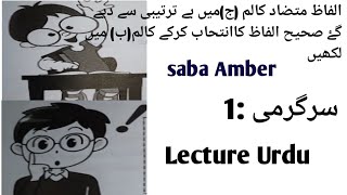 lecture Urdu||class 5||Dar-e-Arqam school||page no:59,60