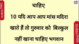 गुरूवार के दिन भूलकर भी ना करें ये 11 काम, जीवन मे आ जाएगी दरिदरता  | 11 Things You Shouldn't Do on