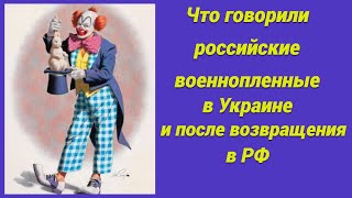 Клоуны переобулись.У тому, що росіяни швидко перевзуться, ніхто не сумнівався.