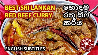 Best Sri Lankan Red Beef Curry (හොඳම රතු බීෆ් කරිය)