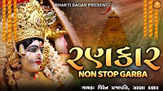 Rankaar Non Stop Garba || રણકાર || Viren Prajapati || Zarna Thakkar || Navratri Special Garba 2023