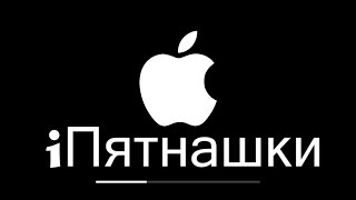 Презентация iПятнашек