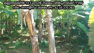 13.5 cent plot for sale at Mannanthala (TVM) Ph - 62 35 370 382