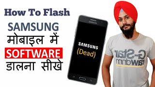 How to install software in Samsung mobile Phones ? Samsung phone  Software flash kaise kare