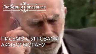 Письмо с угрозами Ахмету Морану | Любовь и наказание - серия 25