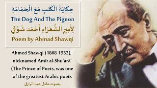 The Dog And The Pigeon   Poem by Ahmad Shawqi الكلب والحمامة