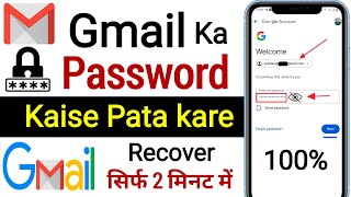 Gmail ka password kaise dekhe | Gmail Ka password kaise pata kare | How to recover gmail account