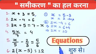 समीकरण के कठिन प्रश्न || How To Solve Linear Equation || samikaran kaise hal karen