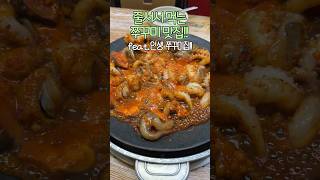 웨이팅은 기본!! 서울에서 제일 유명하다는 🐙쭈꾸미 맛집!! #솔직리뷰 #韓国人 #shorts