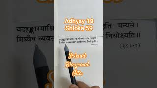 Adhyay18 Shloka 59 #Geeta #bhagwadgita #religion #vaishnav #radheradhe #krishna #gita #radhekrishna