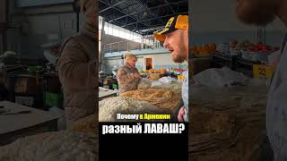 Армения - ЕДА на РЫНКЕ | Лаваш Хлеб Лепешка - Продукты Базар Цены ГУМ Ереван Armenia Street Food