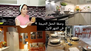 جولة في ikea داكشي كيحمق😍،شاركت معاكم وصفت الحمل كتقوم بتنشيط البويضات؛ تحت طلبكم؛جربوها و مغتندموش