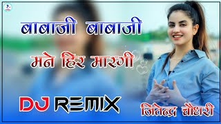 Baba Ji Baba Ji Mane Heer Margi Full Power Ultra Bass mix || Sapna Choudhary Haryanvi Song#viralsong