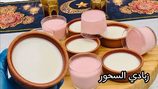 لسحور رمضان جهزيه وقولي وداعا لماكينة الزبادي ساده وبطعم الفراوله  #تجهيزات_رمضان_2022