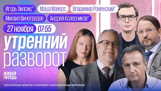 Рубль летит в бездну. Народ-ракетоносец. KPI для губернаторов. Липсиц*, Колесников*