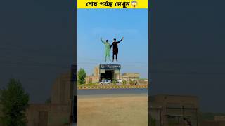 জাদুর গাছ চুরি | #viral #viralshort