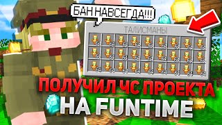 Получил ЧС на ФанТайм | Получил ЧС ПРОЕКТА от Пионера на FunTime за ДЮП - Анархия Майнкрафт