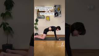 Динамічний перехід з пози дитини в напівчатурангу #core #yoga #arms #homeworkout