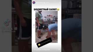 Бюджетный салют, ТикТок, TikTok, Coub, лучшее 2021